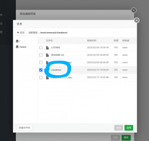图片[3]-如何轻松搭建自己的云存储网盘？教你用Cloudreve、宝塔面板和Nginx建立一站式云盘管理系统！