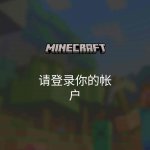 minecraft 基岩版 安装包-樱花云社区-樱花主机社区