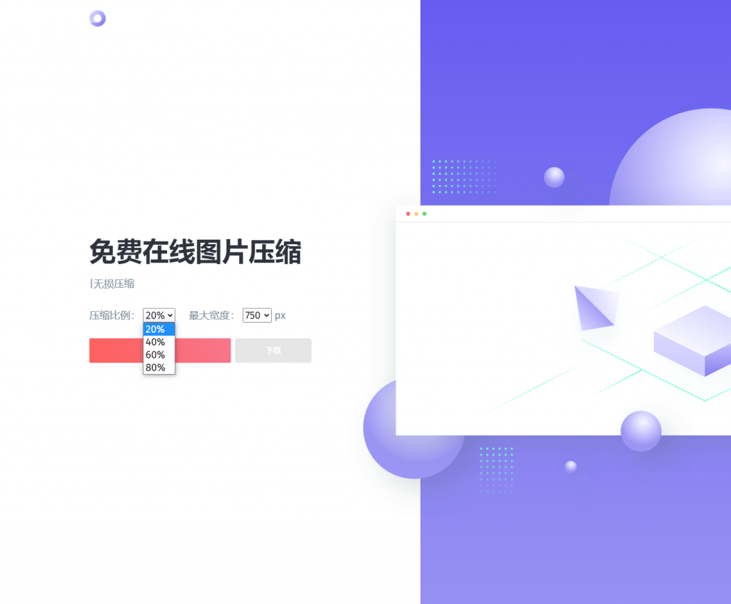 一款精美图片压缩网站源码-资源分享论坛-服务器相关专区-樱花云社区-樱花主机社区