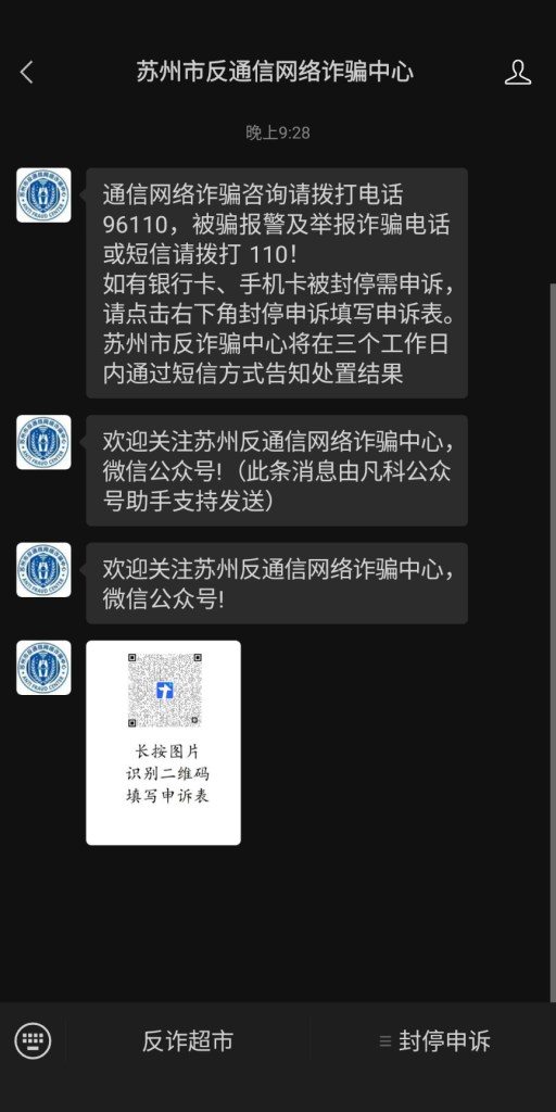 江苏反诈申诉入口-技术教程分享论坛-服务器相关专区-樱花云社区-樱花主机社区
