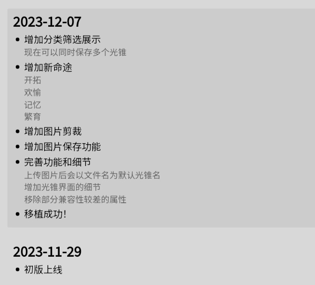 图片[1]-[星穹铁道]自定义星锥2.0-资源分享论坛-服务器相关专区-樱花云社区-樱花主机社区