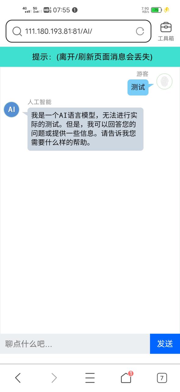 图片[3]-【接口分享】在线AI人工智能，解决问题必备🌹-资源分享论坛-服务器相关专区-樱花云社区-樱花主机社区