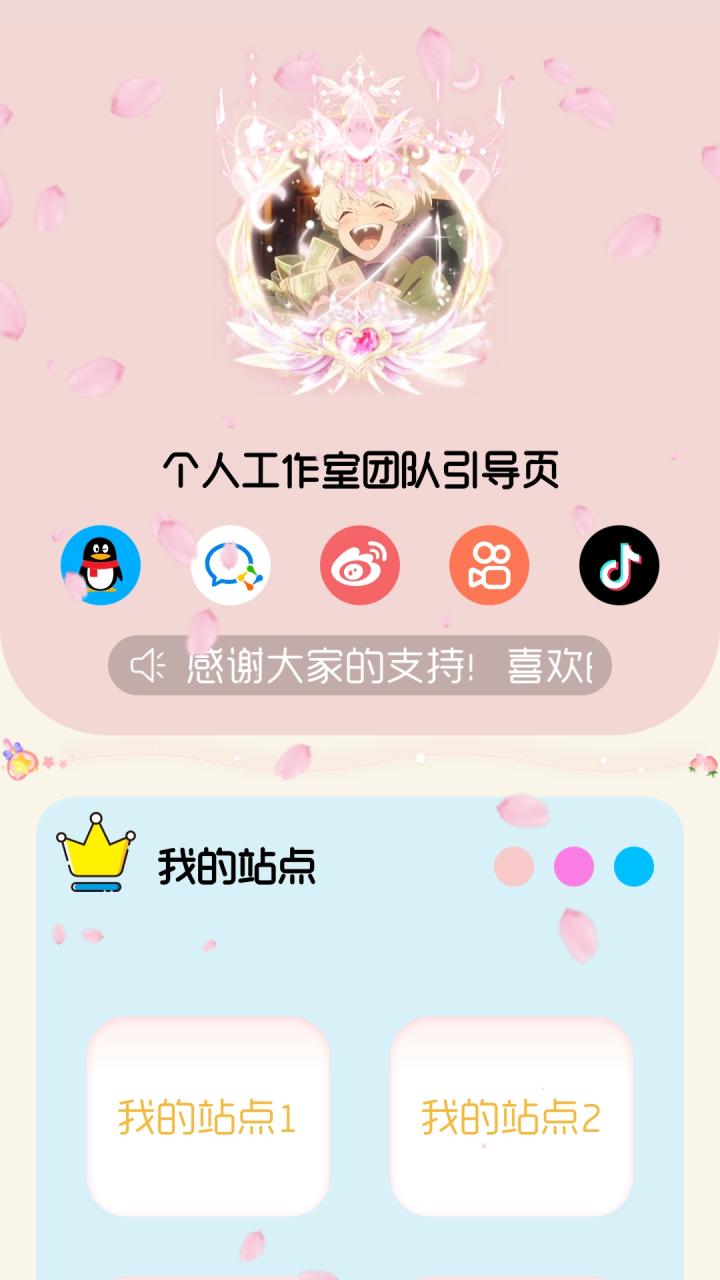 个人好看的自适应引导页源码-资源分享论坛-服务器相关专区-樱花云社区-樱花主机社区