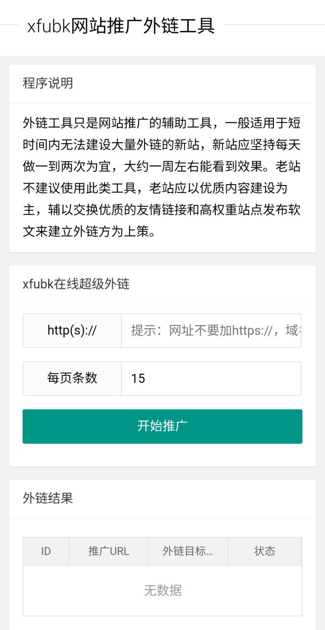 图片[1]-超级外链工具源码-资源分享论坛-服务器相关专区-樱花云社区-樱花主机社区