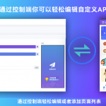 火爆全网的带控制端的网站转换生成APP源码-樱花云社区-樱花主机社区