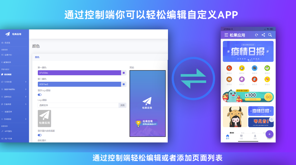 图片[2]-火爆全网的带控制端的网站转换生成APP源码-资源分享论坛-服务器相关专区-樱花云社区-樱花主机社区