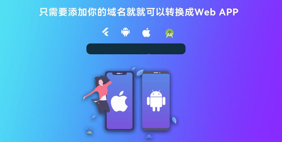 火爆全网的带控制端的网站转换生成APP源码-资源分享论坛-服务器相关专区-樱花云社区-樱花主机社区
