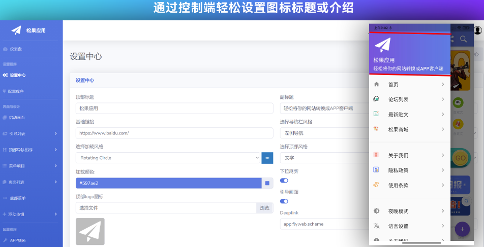 图片[5]-火爆全网的带控制端的网站转换生成APP源码-资源分享论坛-服务器相关专区-樱花云社区-樱花主机社区