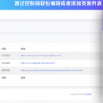 火爆全网的带控制端的网站转换生成APP源码-樱花云社区-樱花主机社区