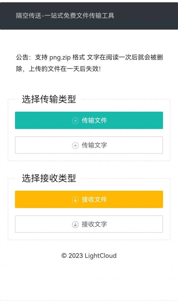 图片[1]-最近流行的一码空传临时网盘PHP源码，支持提取码功能-资源分享论坛-服务器相关专区-樱花云社区-樱花主机社区