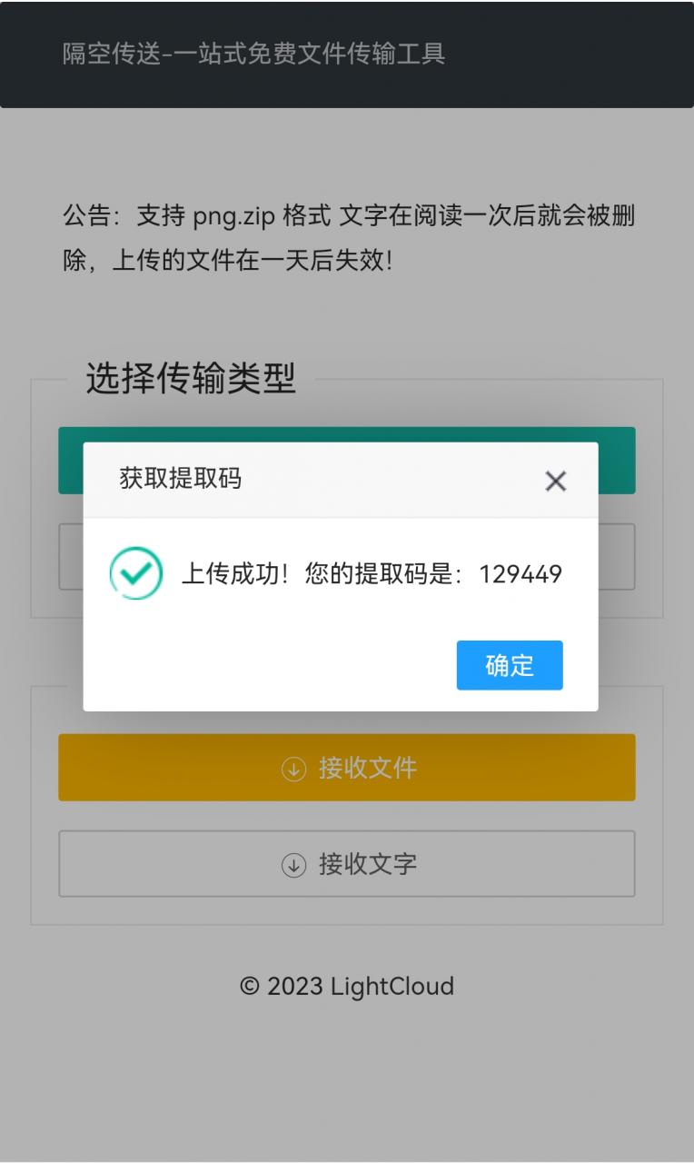 图片[3]-最近流行的一码空传临时网盘PHP源码，支持提取码功能-资源分享论坛-服务器相关专区-樱花云社区-樱花主机社区
