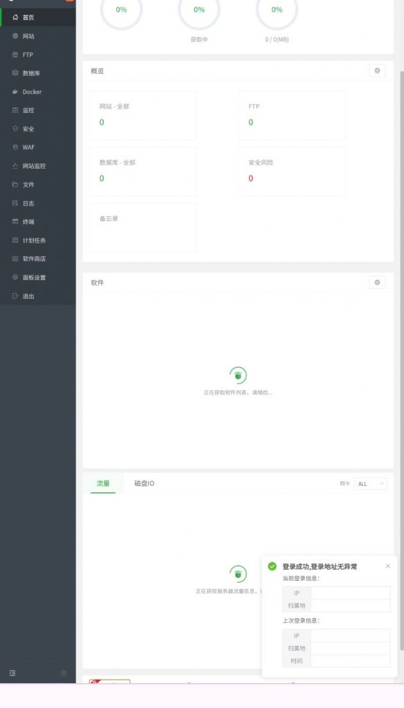 关于宝塔面板，首次登录账号成功之后非常卡的问题-技术教程分享论坛-服务器相关专区-樱花云社区-樱花主机社区