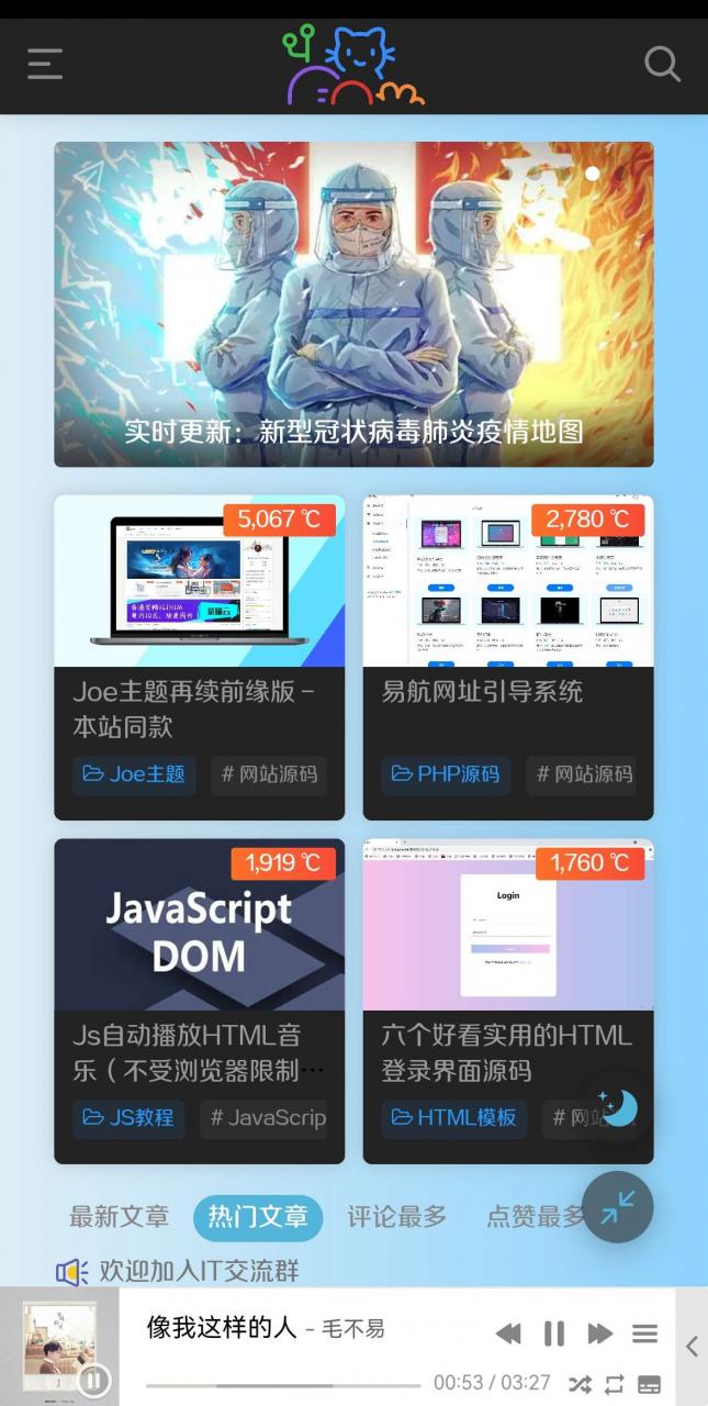 超级好看的Joe主题-再续前缘版源码-资源分享论坛-服务器相关专区-樱花云社区-樱花主机社区
