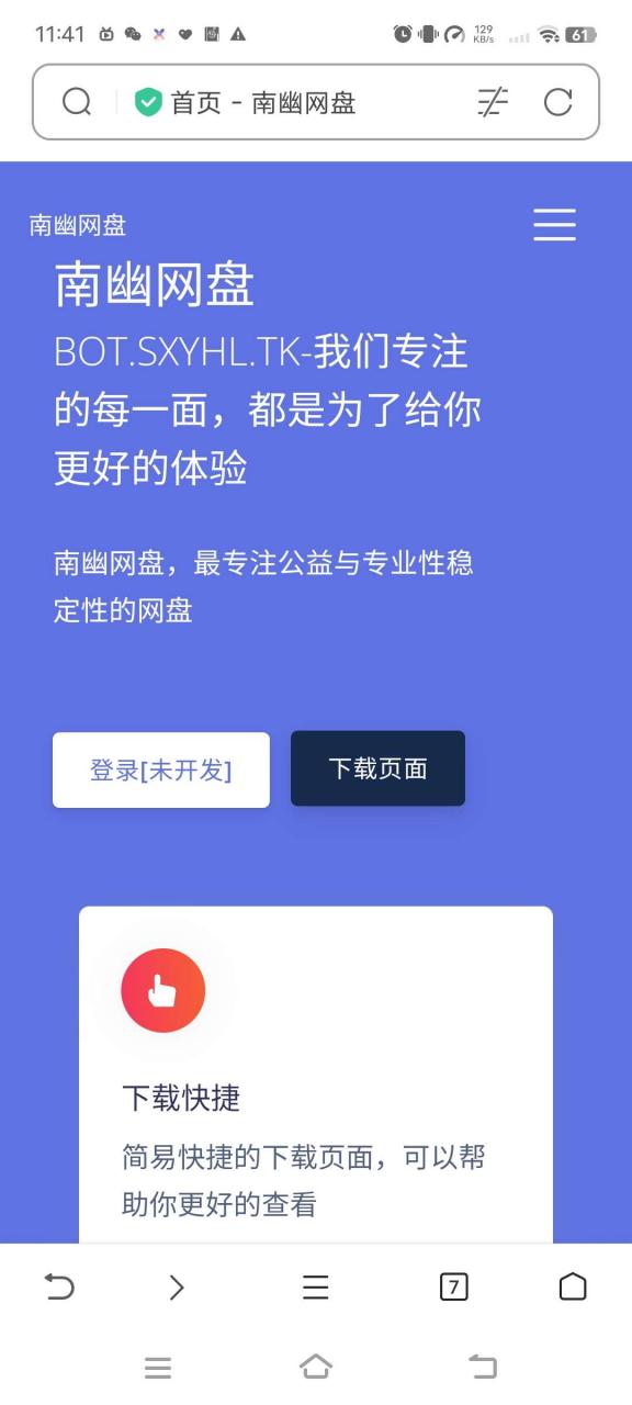 图片[1]-南幽网盘-新人制作-资源分享论坛-服务器相关专区-樱花云社区-樱花主机社区
