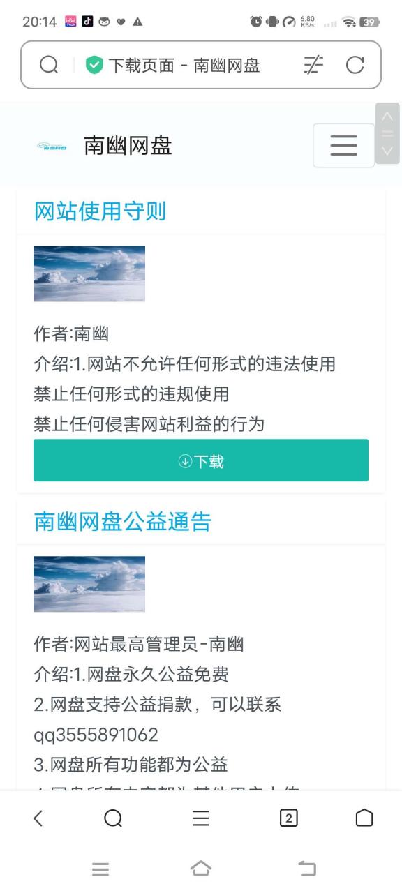 图片[3]-南幽网盘-新人制作-资源分享论坛-服务器相关专区-樱花云社区-樱花主机社区