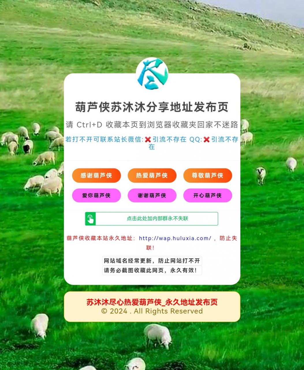 图片[1]-一款超好看的苏沐沐分享二开美化引导页源码2.0-资源分享论坛-服务器相关专区-樱花云社区-樱花主机社区