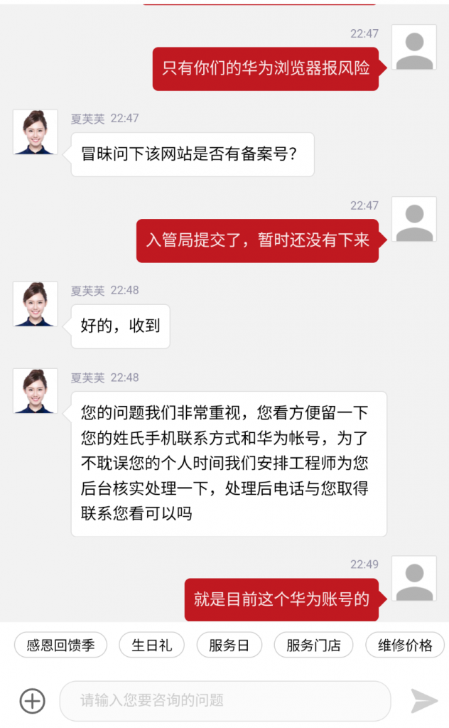 域名被华为浏览器拦截申诉教程-技术教程分享论坛-服务器相关专区-樱花云社区-樱花主机社区