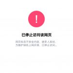 【教程】解除申诉失败的爆红域名-樱花云社区-樱花主机社区