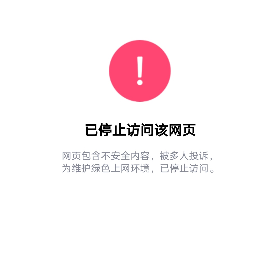 图片[1]-【教程】解除申诉失败的爆红域名-其他论坛-服务器相关专区-樱花云社区-樱花主机社区