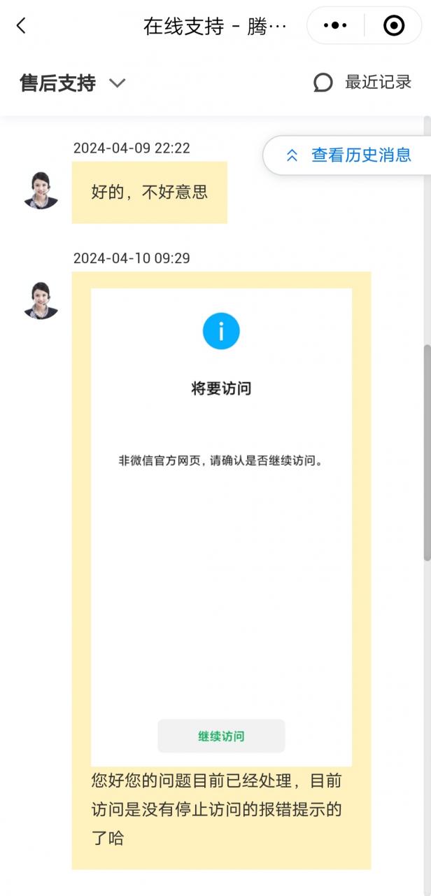 图片[3]-【教程】解除申诉失败的爆红域名-其他论坛-服务器相关专区-樱花云社区-樱花主机社区
