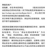 【教程】解除申诉失败的爆红域名-樱花云社区-樱花主机社区