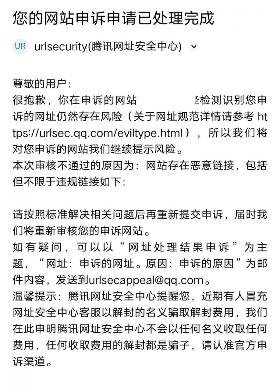 图片[2]-【教程】解除申诉失败的爆红域名-其他论坛-服务器相关专区-樱花云社区-樱花主机社区