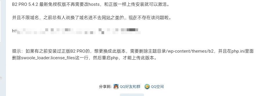 b2pro5.4.2免授权-资源分享论坛-综合-樱花云社区-樱花主机社区