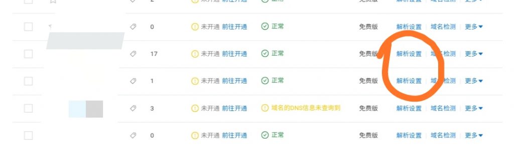 域名解析教程（小白入门）-技术教程分享论坛-服务器相关专区-樱花云社区-樱花主机社区