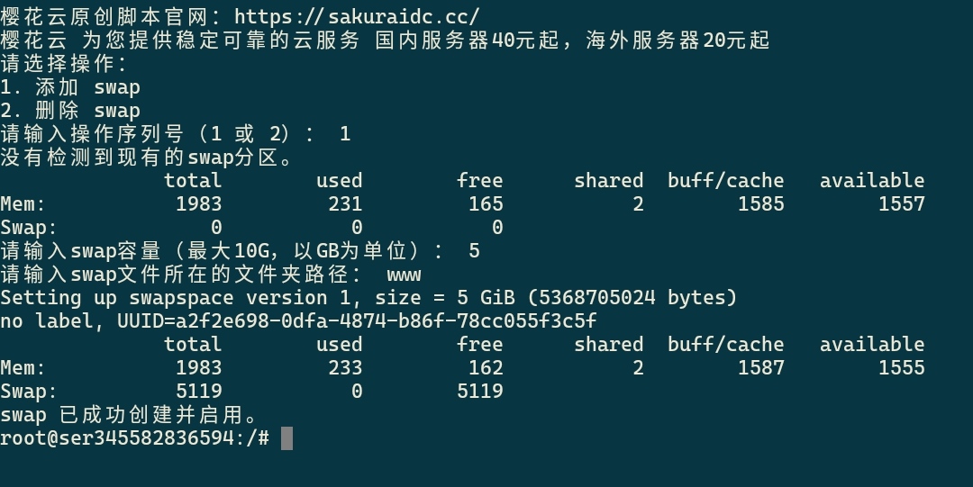 linux通用 swap 一键添加脚本-樱花云社区-樱花主机社区