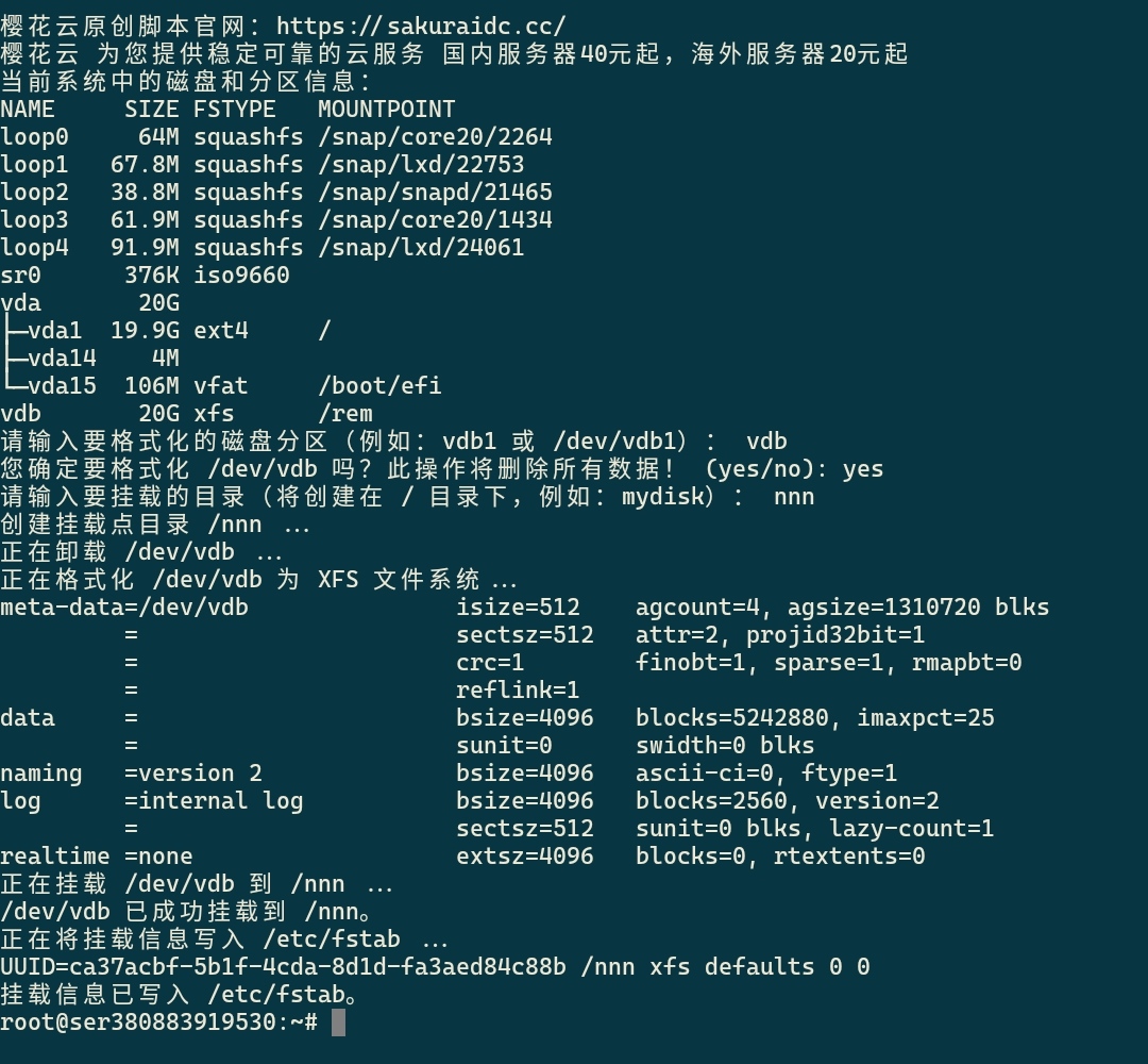 linux磁盘挂载脚本-樱花云社区-樱花主机社区