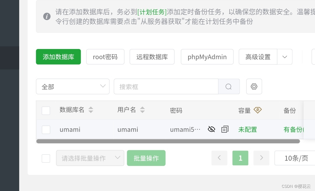 使用Umami为自己的网站统计访问流量并可视化数据-附带一键脚本-技术教程分享论坛-服务器相关专区-樱花云社区-樱花主机社区
