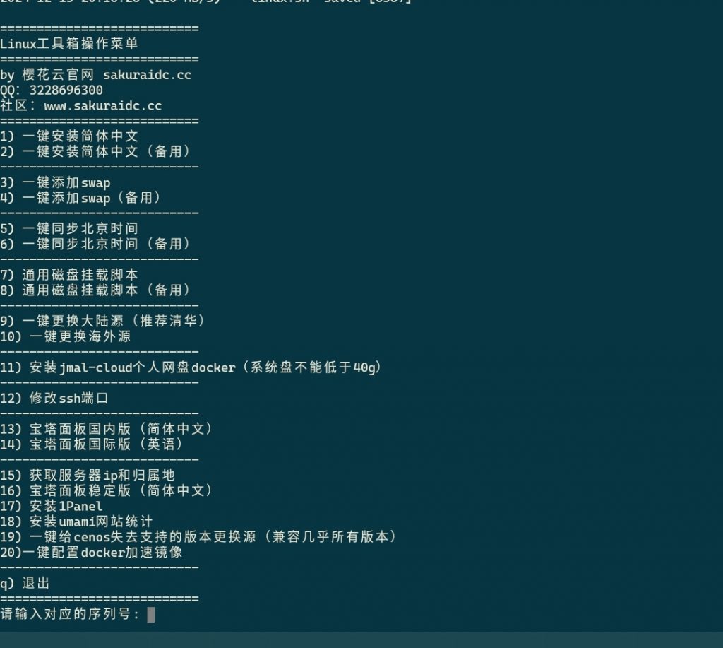 樱花云linux工具箱更新日志-资源分享论坛-服务器相关专区-樱花云社区-樱花主机社区