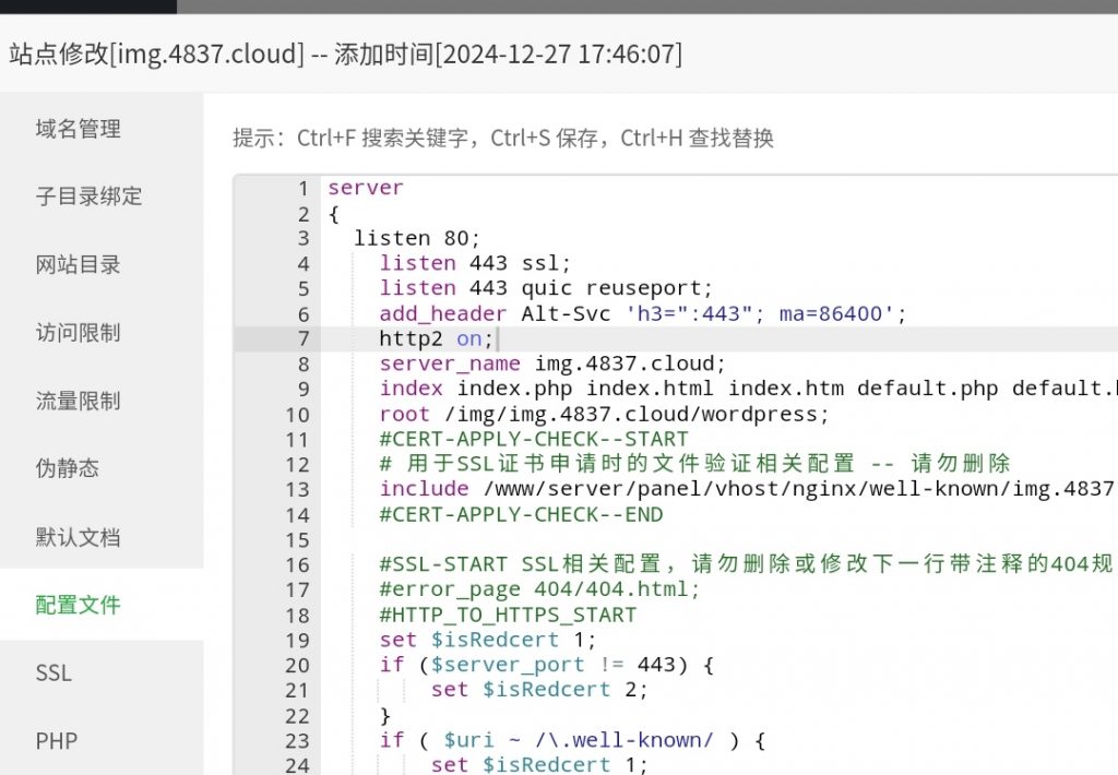 使用宝塔面板开启网站http3教程-技术教程分享论坛-服务器相关专区-樱花云社区-樱花主机社区