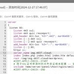 使用宝塔面板开启网站http3教程-樱花云社区-樱花主机社区