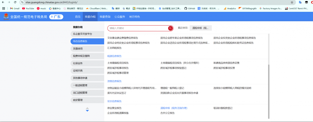 广东个体户清税教程，其他省份大概率也通用-其他论坛-服务器相关专区-樱花云社区-樱花主机社区