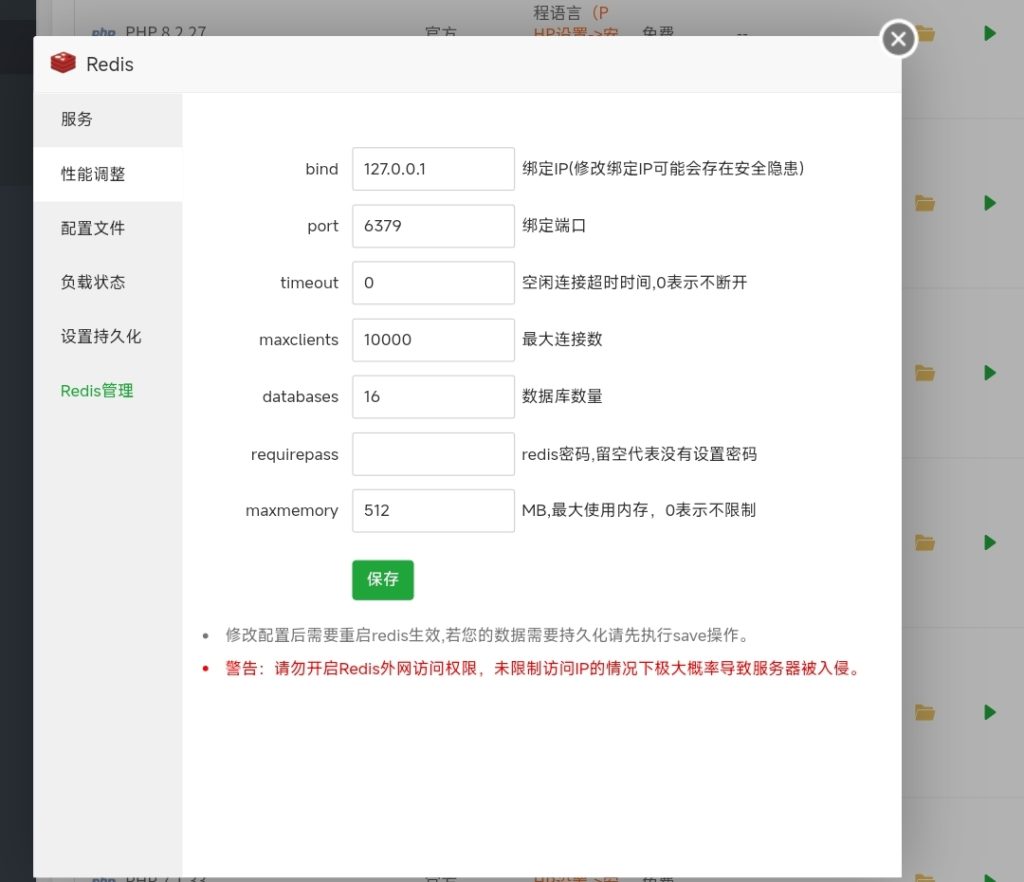 修复宝塔 redis 设置性能调整后，无法启动的问题-技术教程分享论坛-服务器相关专区-樱花云社区-樱花主机社区