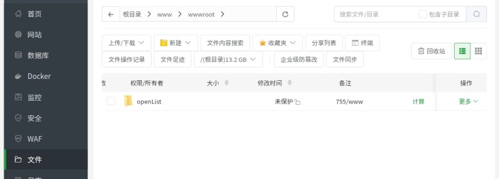 OpenList宝塔搭建教程-技术教程分享论坛-服务器相关专区-樱花云社区-樱花主机社区