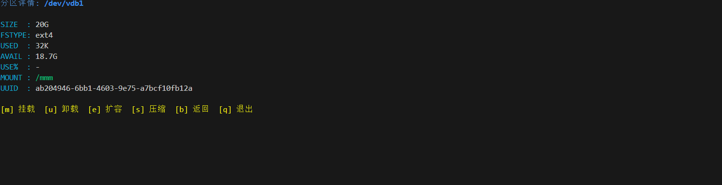 linuxShell Disk Manager-樱花云社区-樱花主机社区