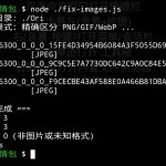 qq收藏表情包批量导出修复教程-樱花云社区-樱花主机社区